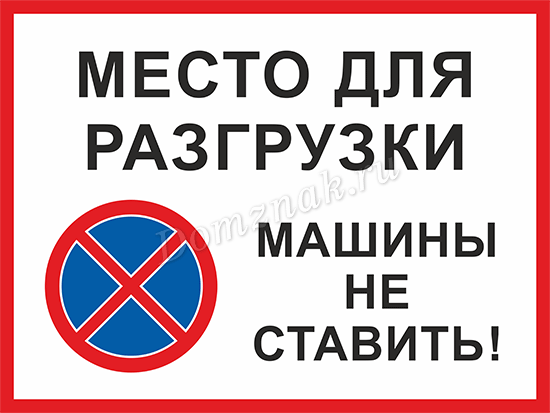 Просьба не ставить автомобиль образец