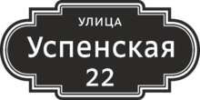 Знак на дом