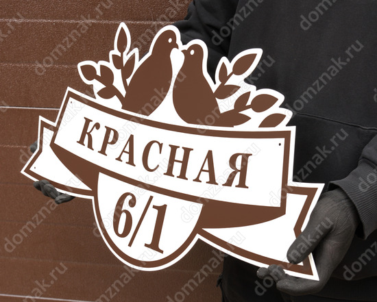 Эмалированная табличка на дом в коричневом цвете