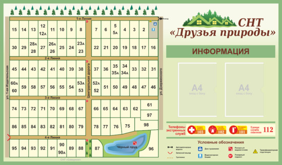 Информационный стенд с план-схемой СНТ