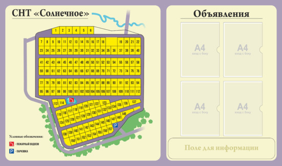 Стенд План-схема СНТ